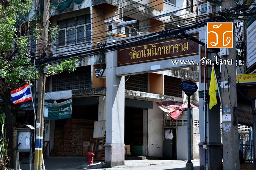 วัดอนัมนิกายาราม Wat Anam Nikayaram (วัดญวนบางโพ) [กว๋างเพื้อกตื่อ] 27 ถนนประชาราษฎร์ สาย1 แขวงบางซื่อ เขตบางซื่อ กรุงเทพมหานคร 10800