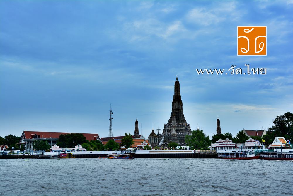 วัดอรุณราชวรารามราชวรมหาวิหาร (วัดอรุณ หรือ วัดแจ้ง) Wat Arun Ratchawararam Ratchawaramahawihan (Wat Arun) 158 ถนนวังเดิม แขวงวัดอรุณ เขตบางกอกใหญ่ กรุงเทพมหานคร 10600