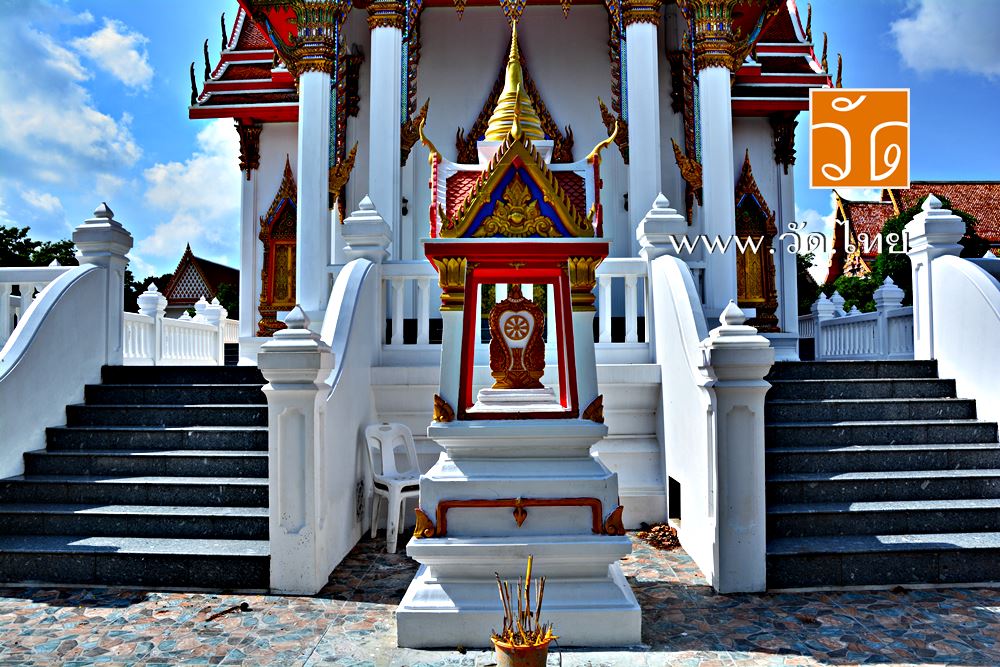 วัดพิชัยสงคราม (Wat Phi Chai Song Khram) ถนนประโคนชัย ตำบลปากน้ำ อำเภอเมืองสมุทรปราการ จังหวัดสมุทรปราการ 10270