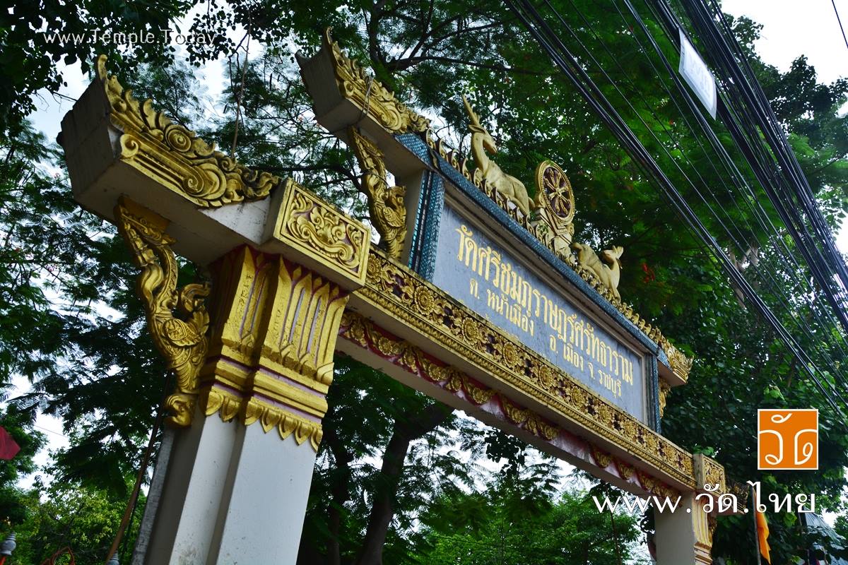 วัดศรีชมภูราษฎร์ศรัทธาราม (Wat Si Chomphu Rat Sattharam) ตำบลหน้าเมือง อำเภอเมืองราชบุรี จังหวัดราชบุรี 70000