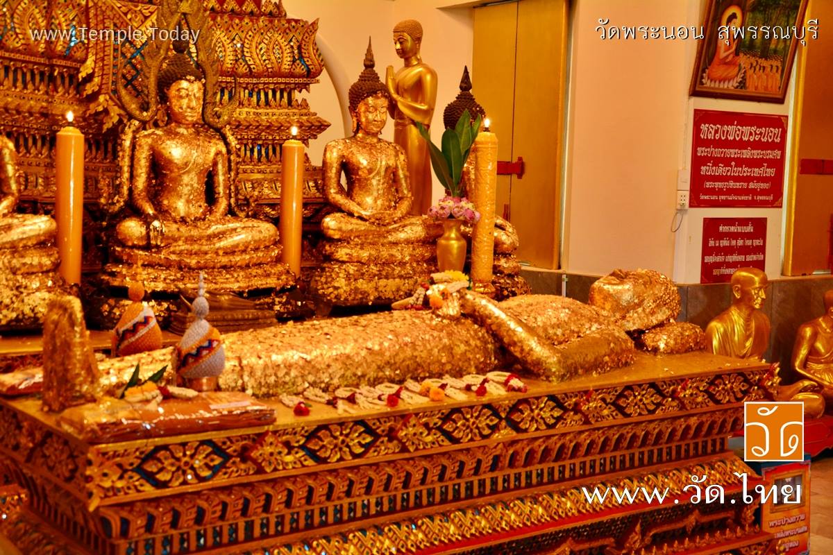 วัดพระนอน (Wat Phra Non) ตำบลพิหารแดง อำเภอเมือง จังหวัดสุพรรณบุรี 72000