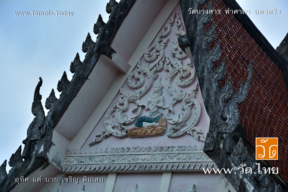 วัดบางสาร (Wat Bang San) ตําบลกลาย อําเภอท่าศาลา จังหวัดนครศรีธรรมราช 80160