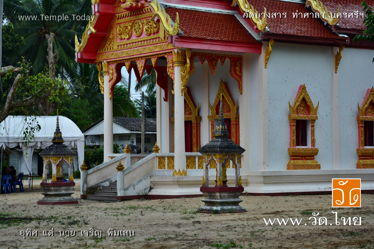 วัดบางสาร (Wat Bang San) ตําบลกลาย อําเภอท่าศาลา จังหวัดนครศรีธรรมราช 80160