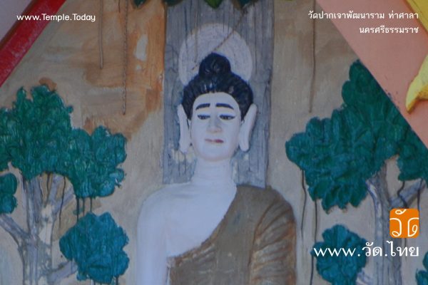 วัดปากเจาพัฒนาราม (Wat Pak Chao Phatthana Ram) ตำบลตลิ่งชัน อำเภอท่าศาลา จังหวัดนครศรีธรรมราช 80160